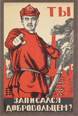 Полонский В.П. Русский революционный плакат. Оттиск из журнала «Печать и революция». (Кн. 5; 1922). М.: Госиздат, 1922.